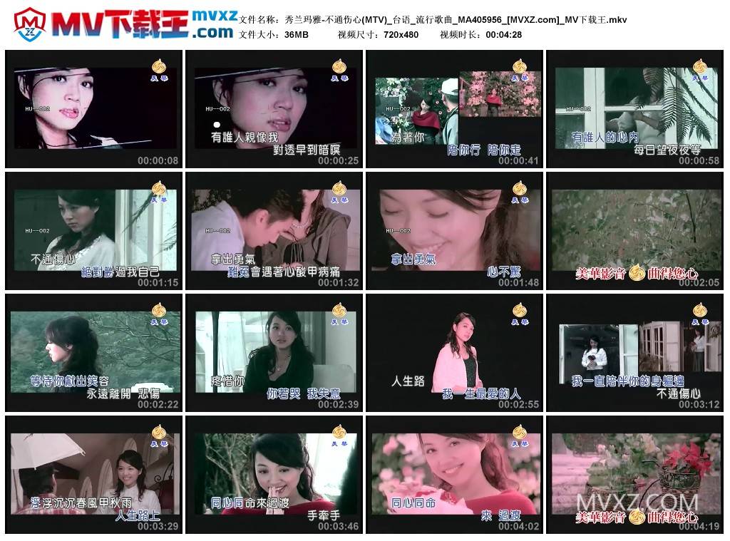 秀兰玛雅-不通伤心(MTV)_台语_流行歌曲_MA405956